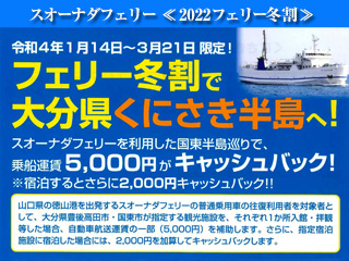 スオーナダフェリー 広島 山口 周南徳山 から別府 大分 国東 を結ぶフェリー